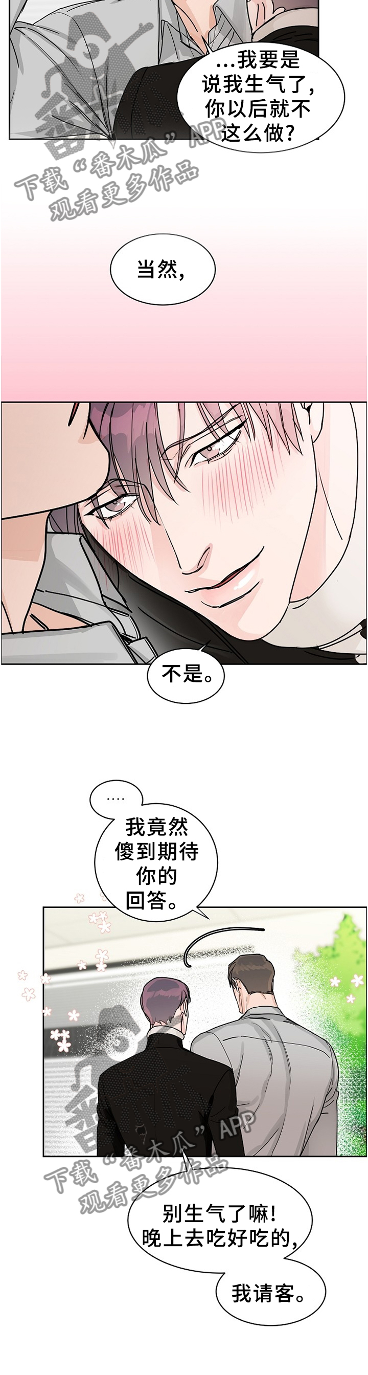 攻陷工作狂作者漫画,第64章：【第二季】女装4图