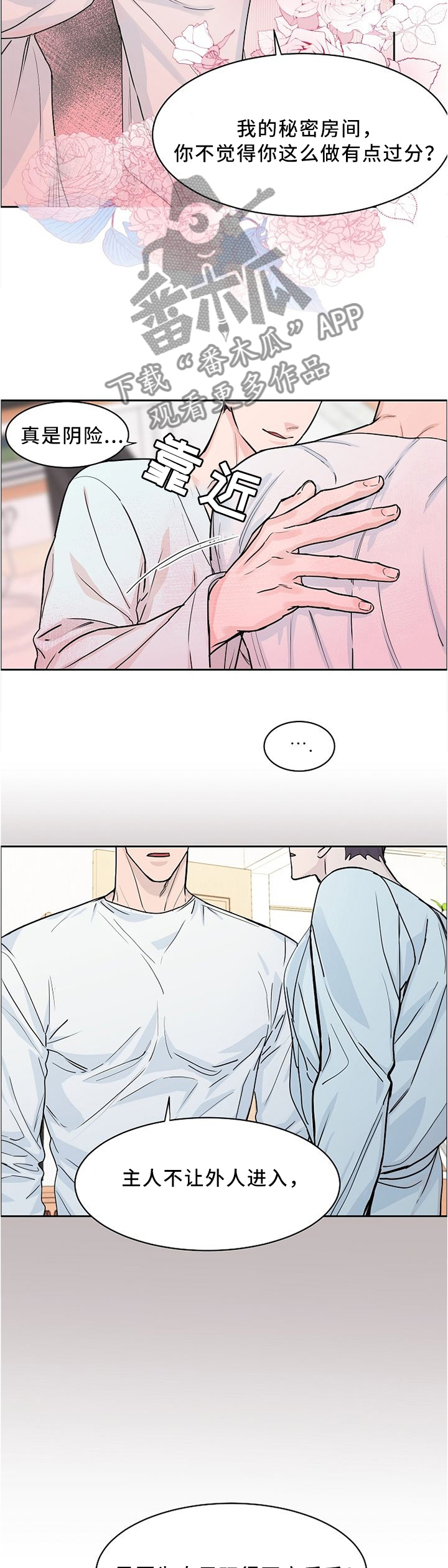 攻陷工作狂又叫什么漫画,第32章：我是第几个?2图