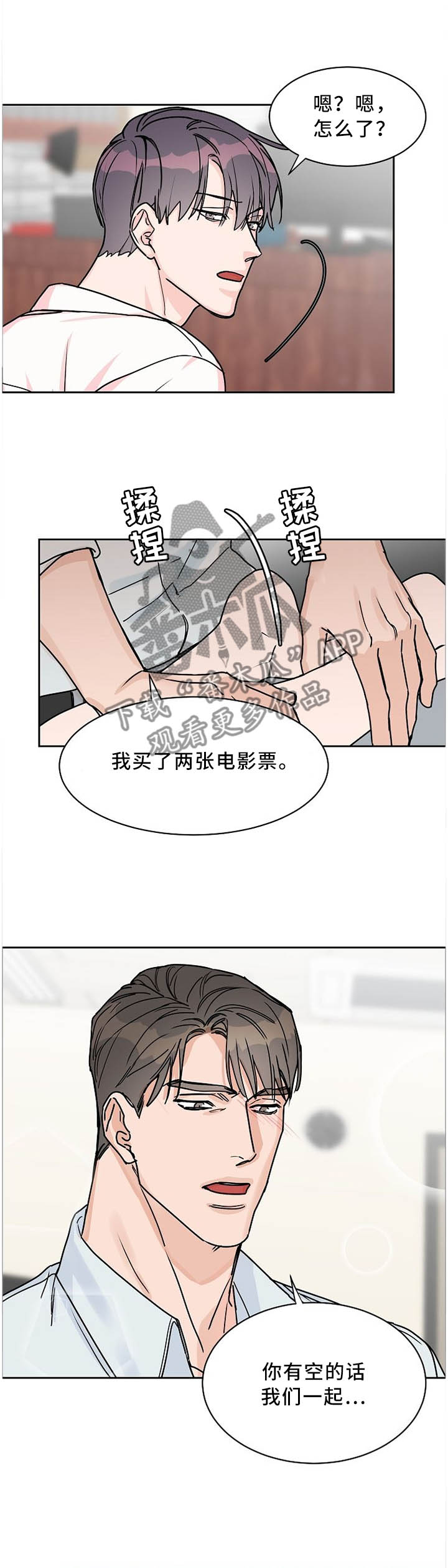 攻陷工作狂漫画,第58章：【第一季完结】你喜欢哪个?4图