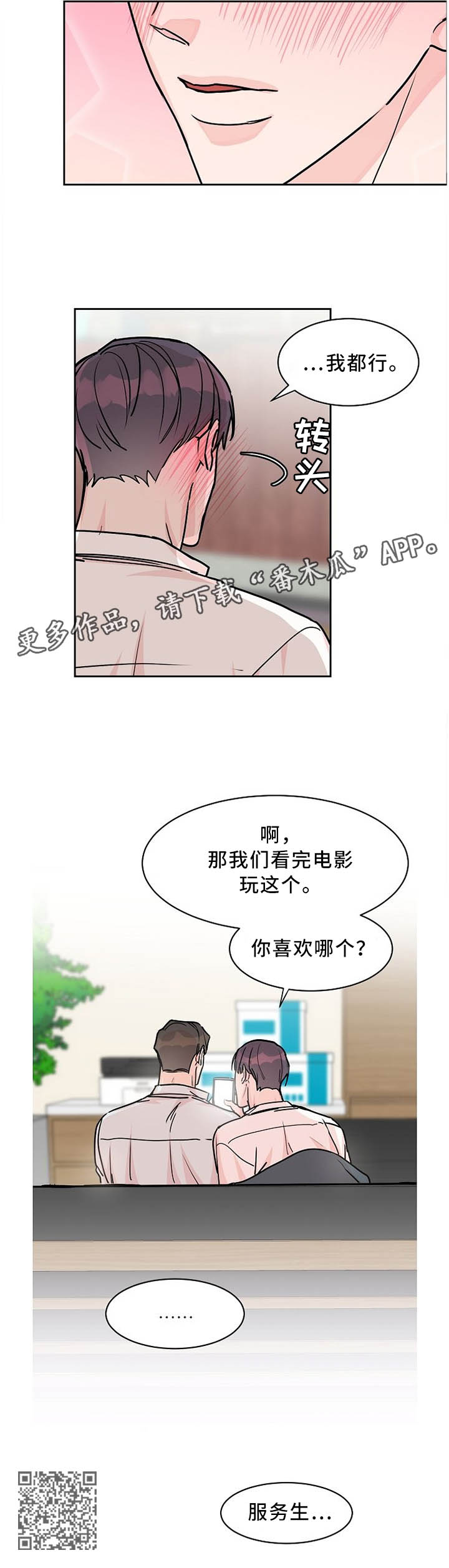 攻陷工作狂漫画,第58章：【第一季完结】你喜欢哪个?5图