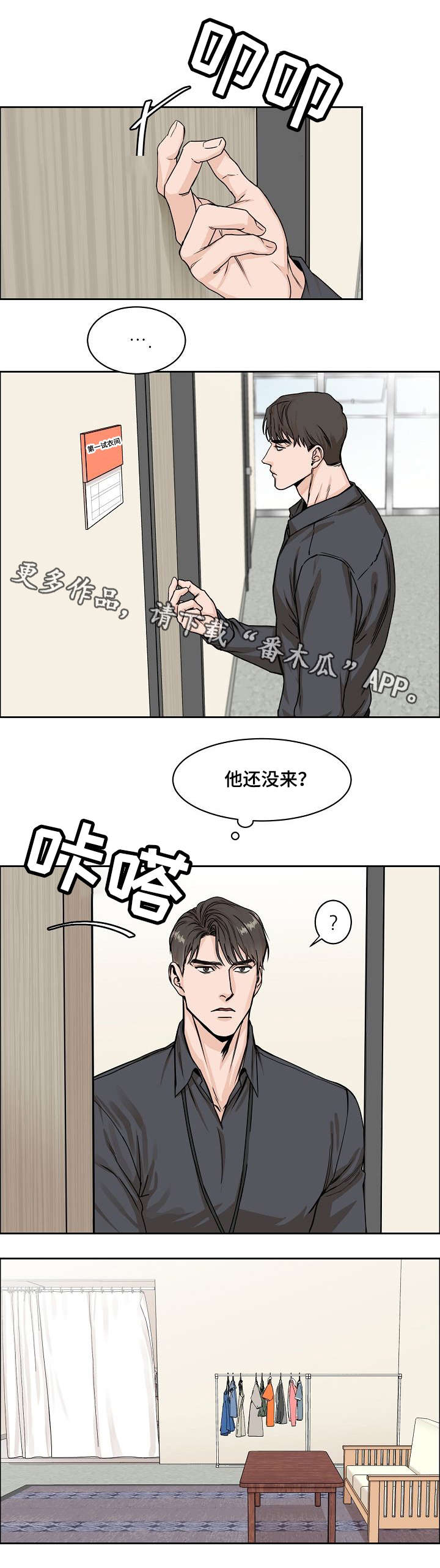 攻陷工作狂漫画,第5章：意外2图