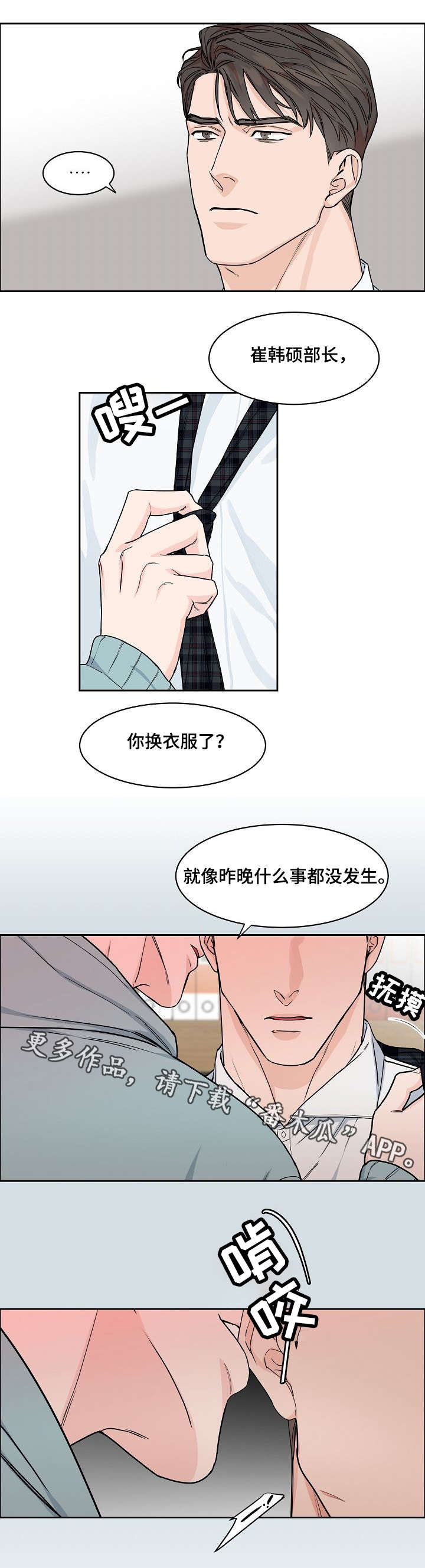 攻陷工作狂漫画,第23章：别说话1图