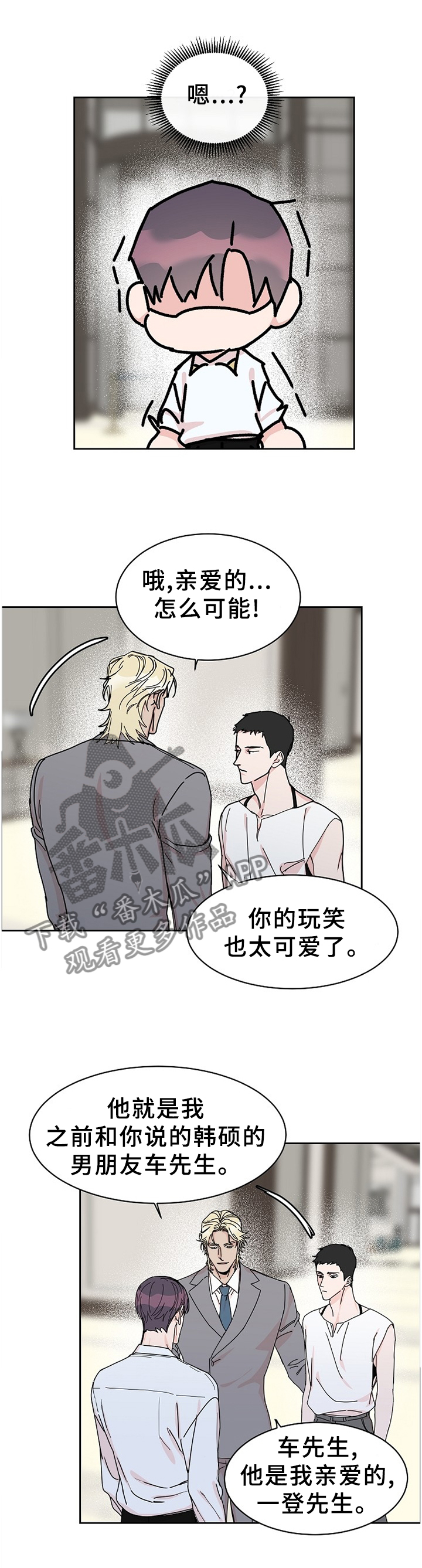 攻陷工作狂漫画,第82章：【第二季】留宿1图