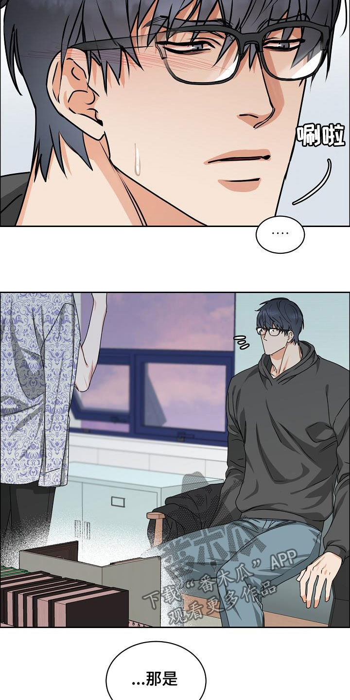 攻陷工作狂漫画,第106章：【第三季】算喜欢吗5图