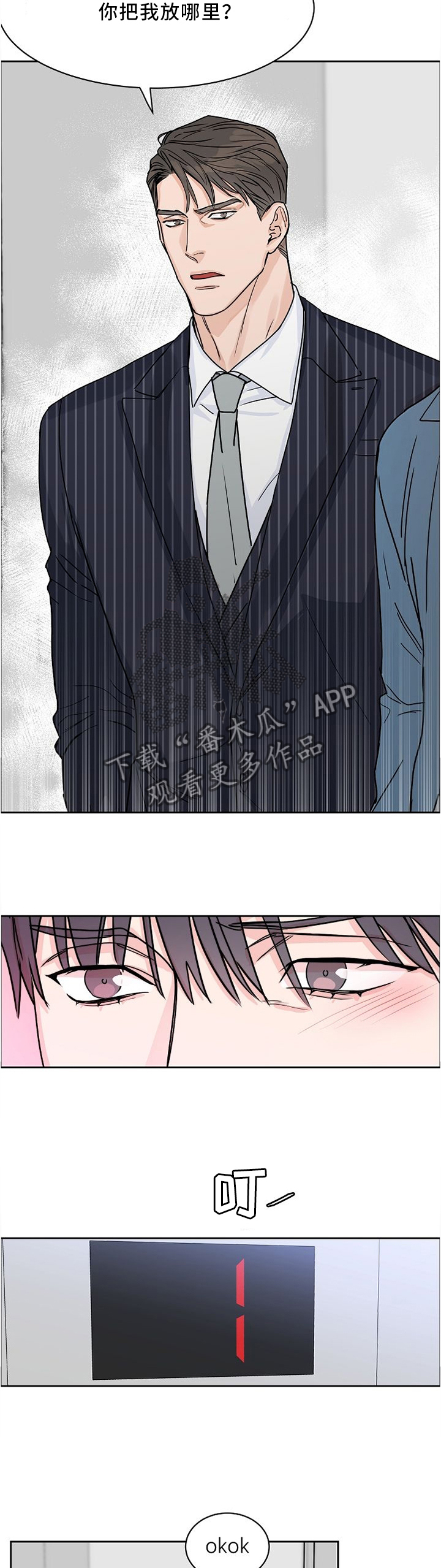 巩衔工作汇报漫画,第42章：是吧?前辈!5图