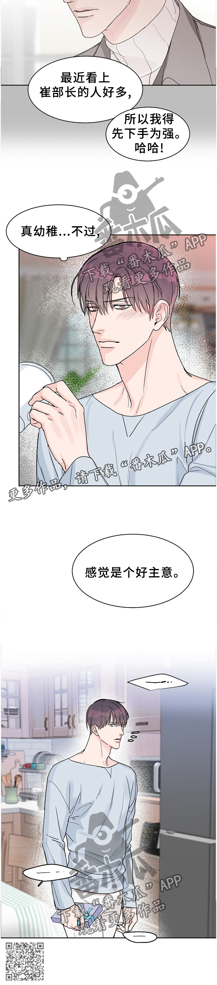 攻陷工作狂漫画,第66章：【第二季】陌生的感觉2图
