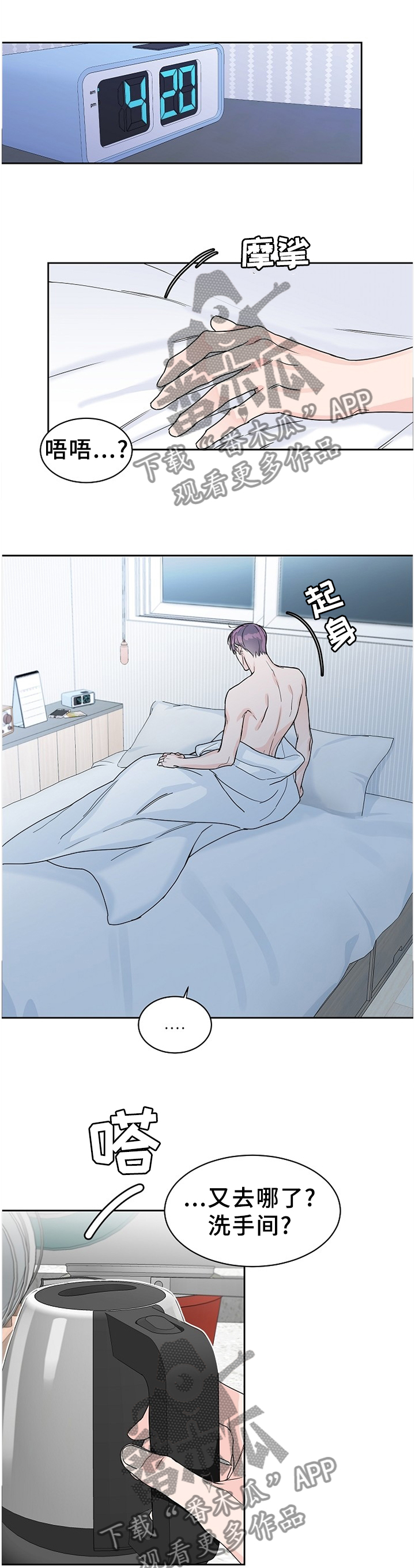 攻陷工作狂漫画,第66章：【第二季】陌生的感觉5图