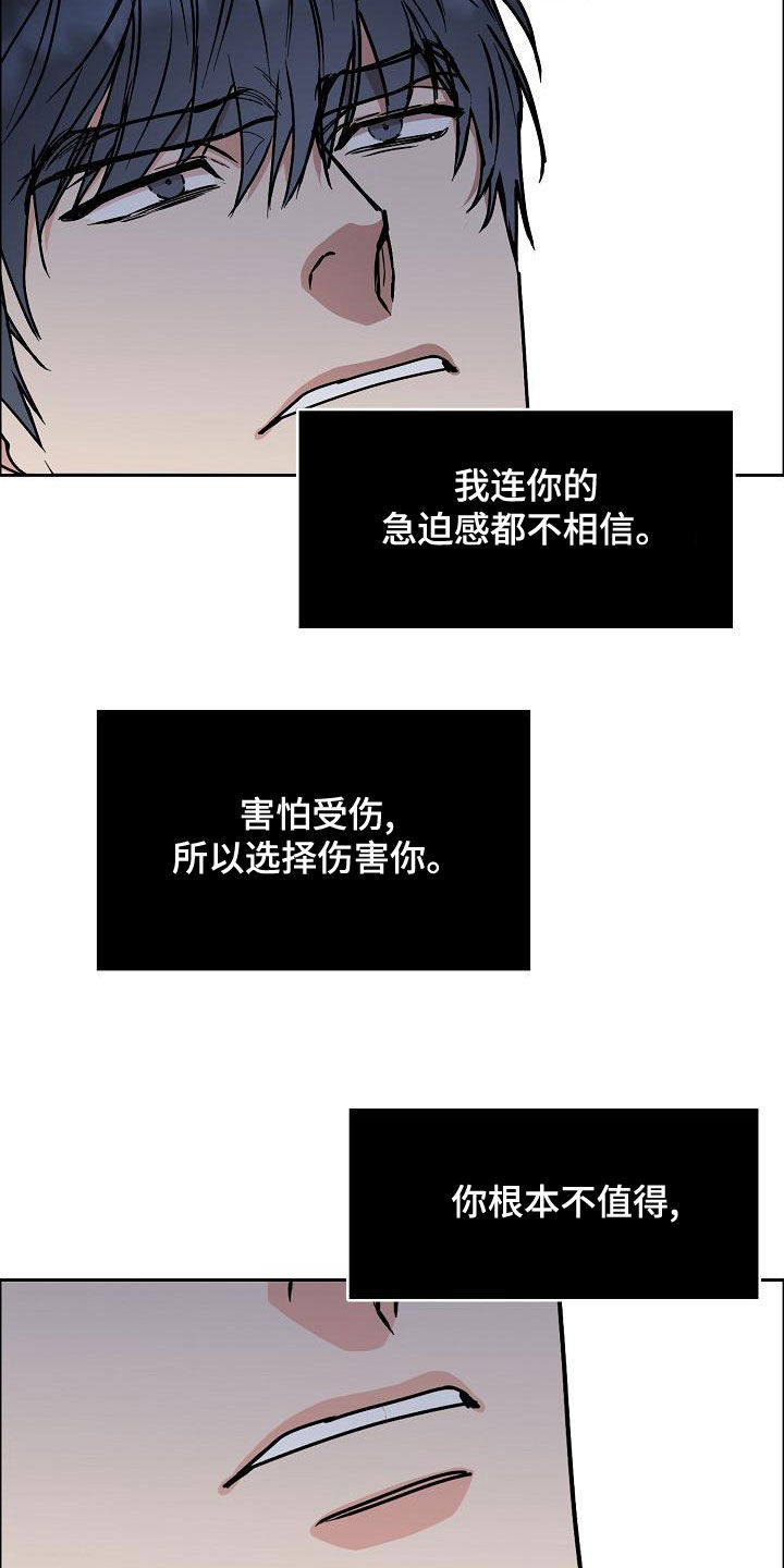 巩衔工作汇报漫画,第162章：【第四季】一直说爱你3图