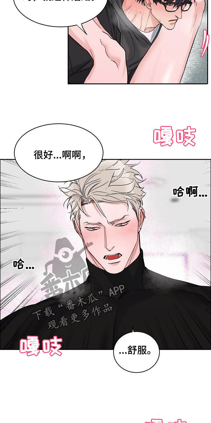 巩衔工作汇报漫画,第104章：【第三季】毫无技巧1图
