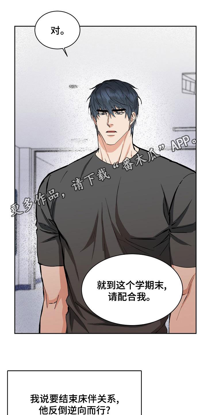 攻陷工作狂漫画,第141章：【第四季】约会1图