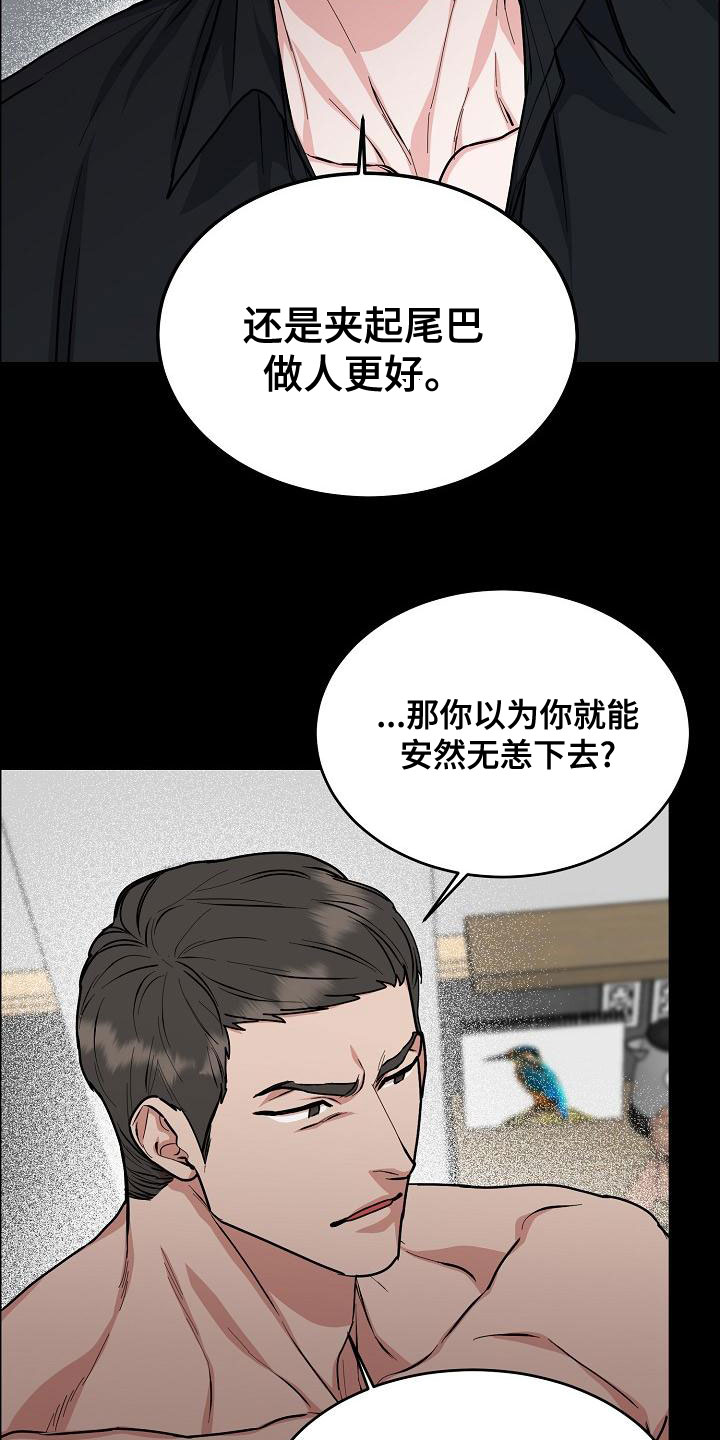 攻陷工作狂漫画,第159章：【第四季】保护后辈1图