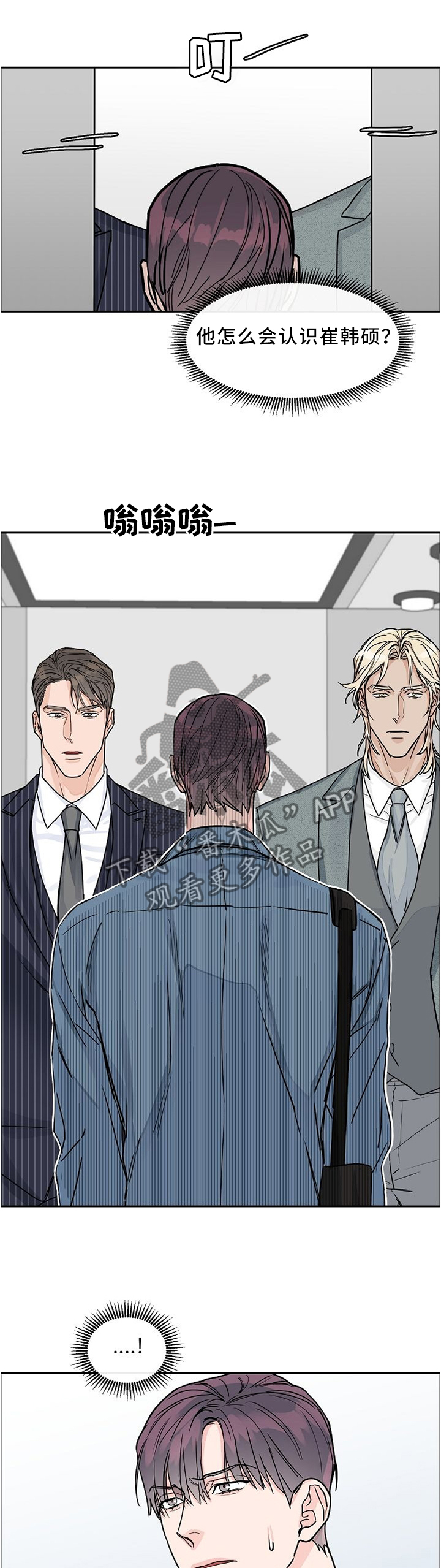 攻陷工作狂漫画,第41章：说曹操曹操就到1图