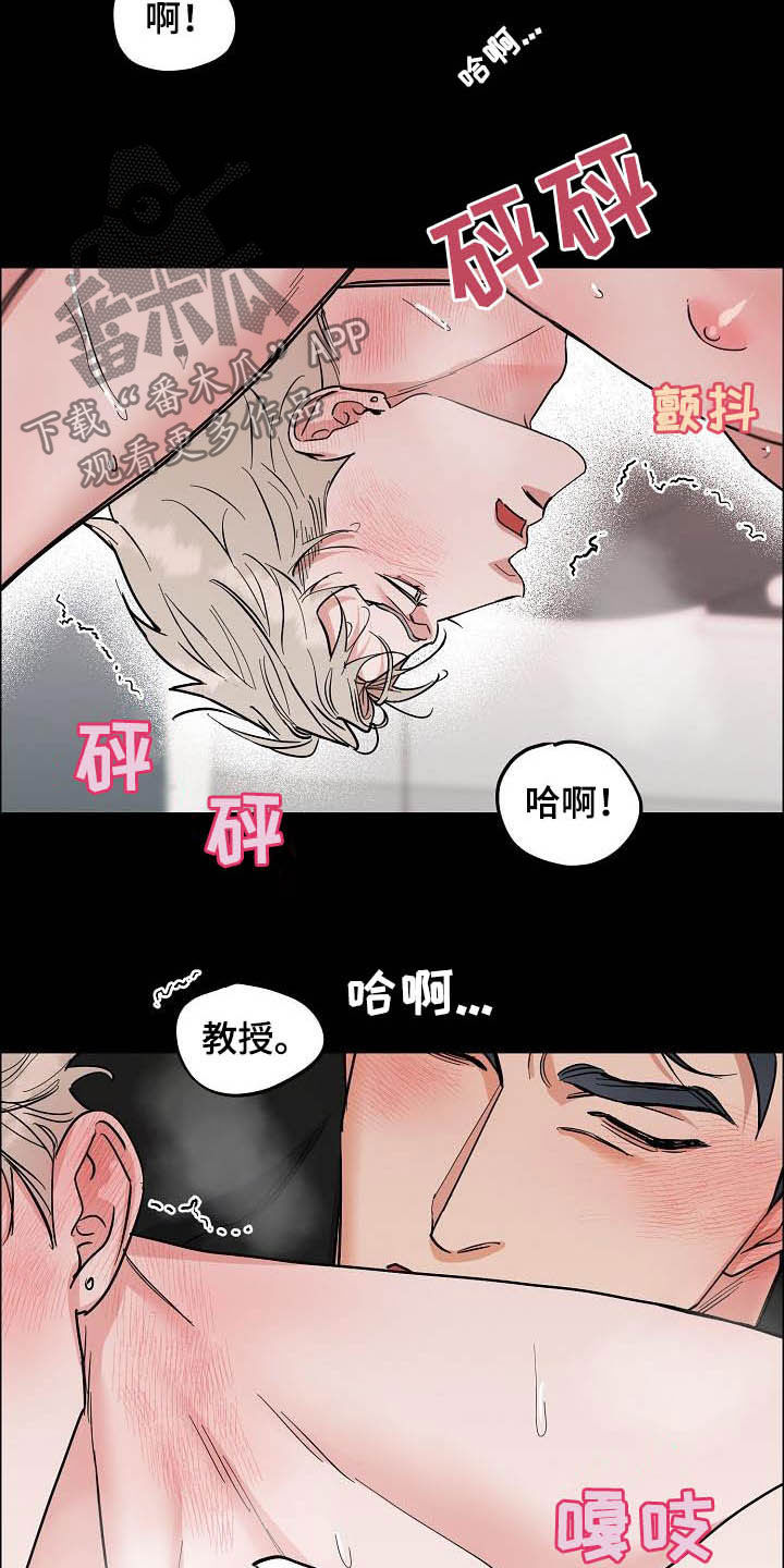 巩衔工作汇报漫画,第111章：【第三季】拒绝2图