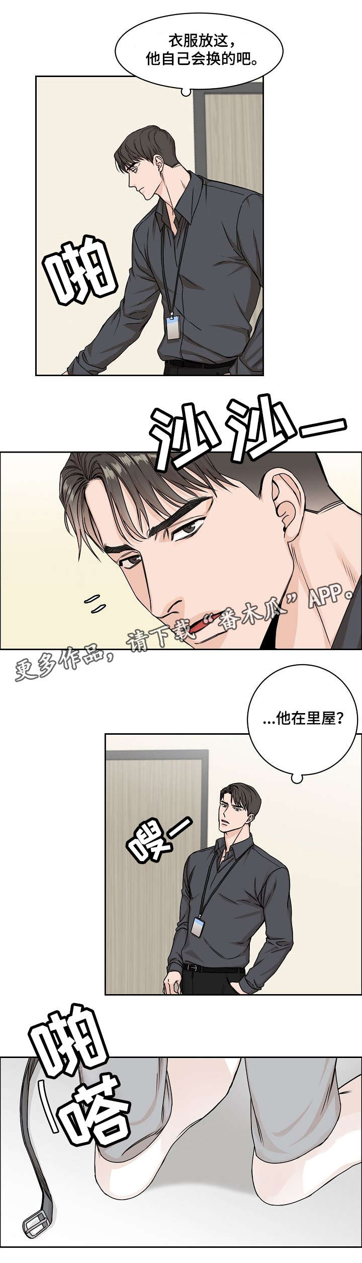 攻陷工作狂漫画,第5章：意外3图