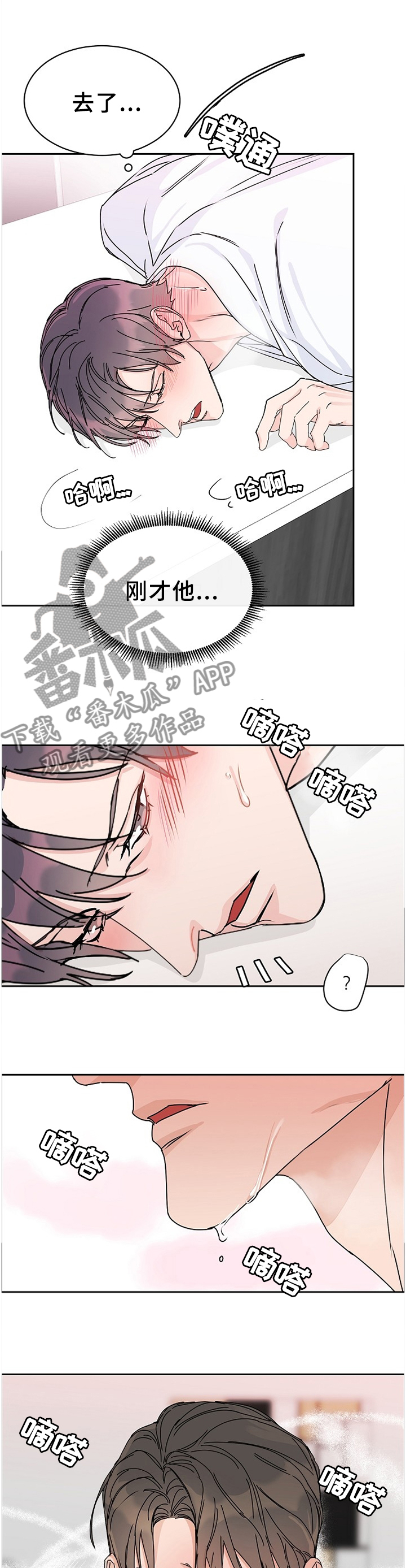 攻陷工作狂漫画,第74章：【第二季】生病1图
