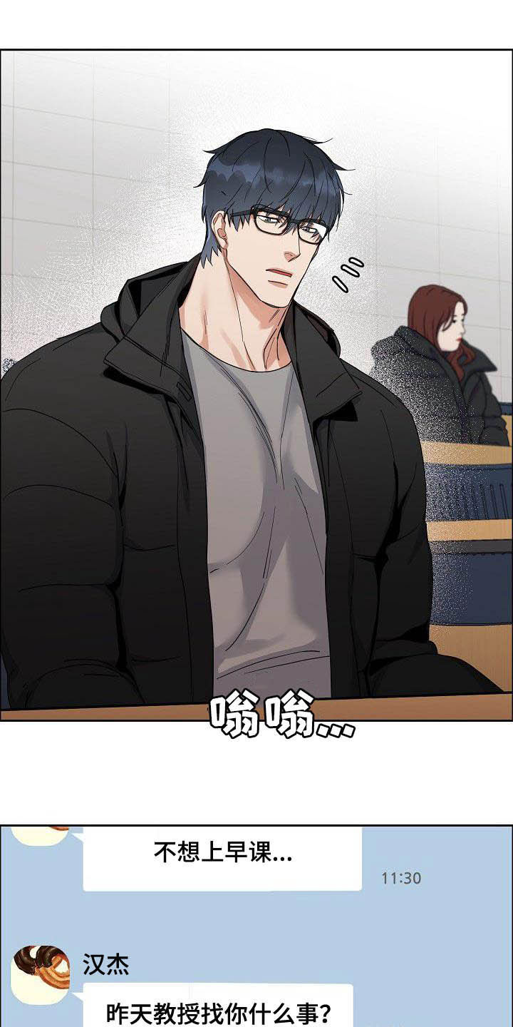 攻陷工作狂漫画,第99章：【第三季】不可告人的秘密3图