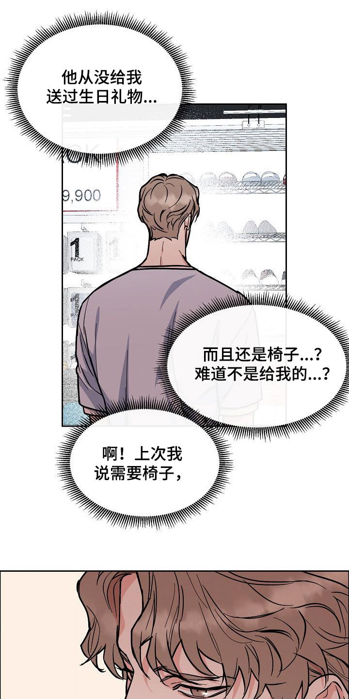 攻陷工作狂漫画,第122章：【第三季】生日礼物1图