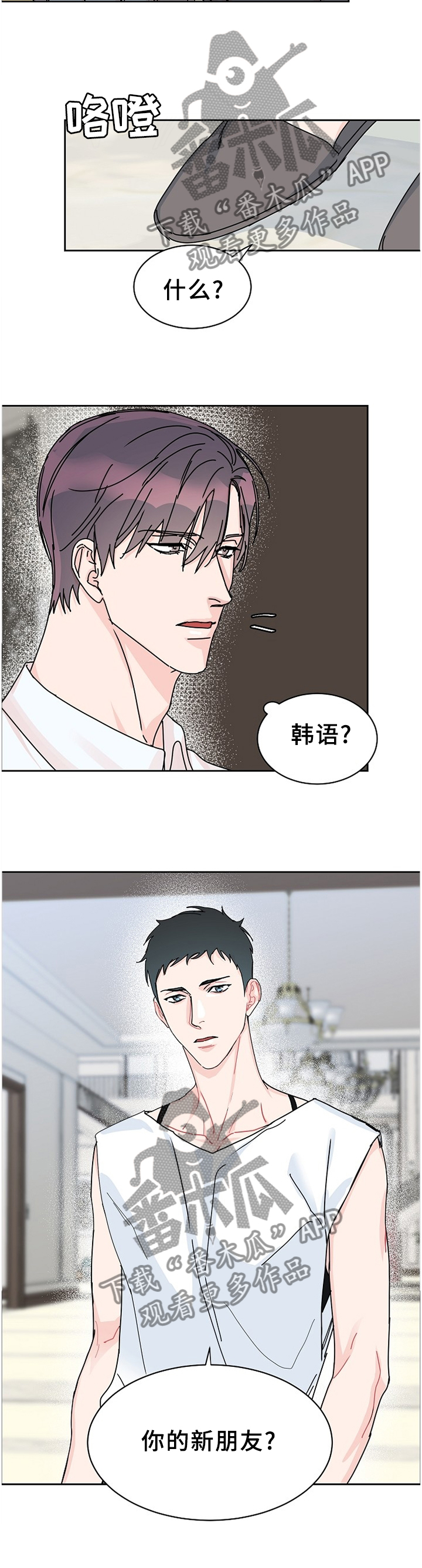 攻陷工作狂作者漫画,第82章：【第二季】留宿5图