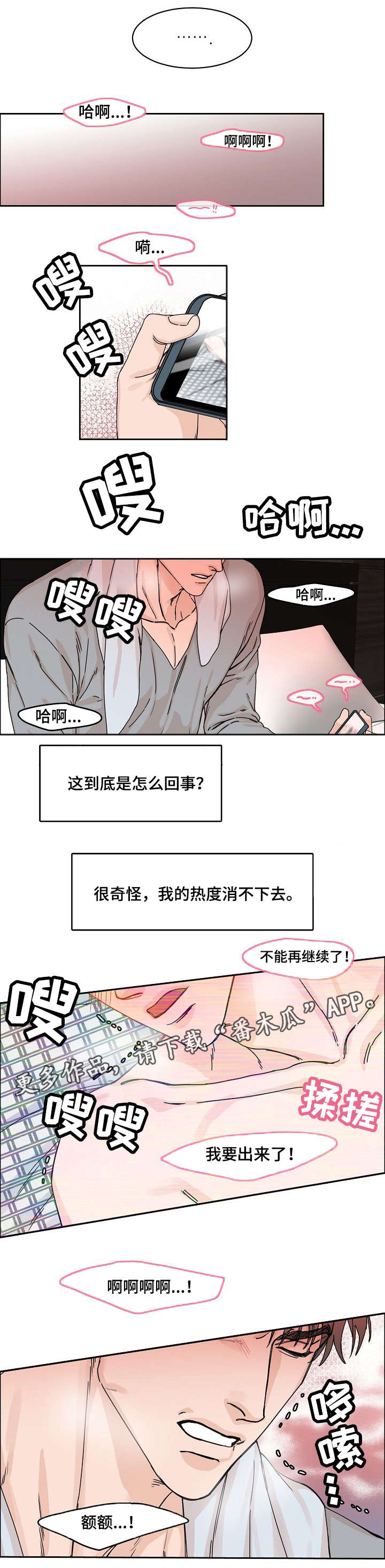 攻陷工作狂漫画,第3章：网红4图