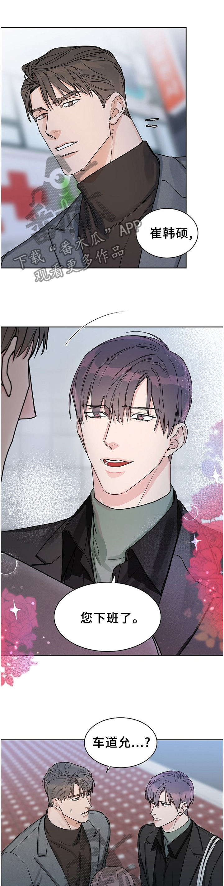 攻陷工作狂漫画,第68章：【第二季】暴露1图