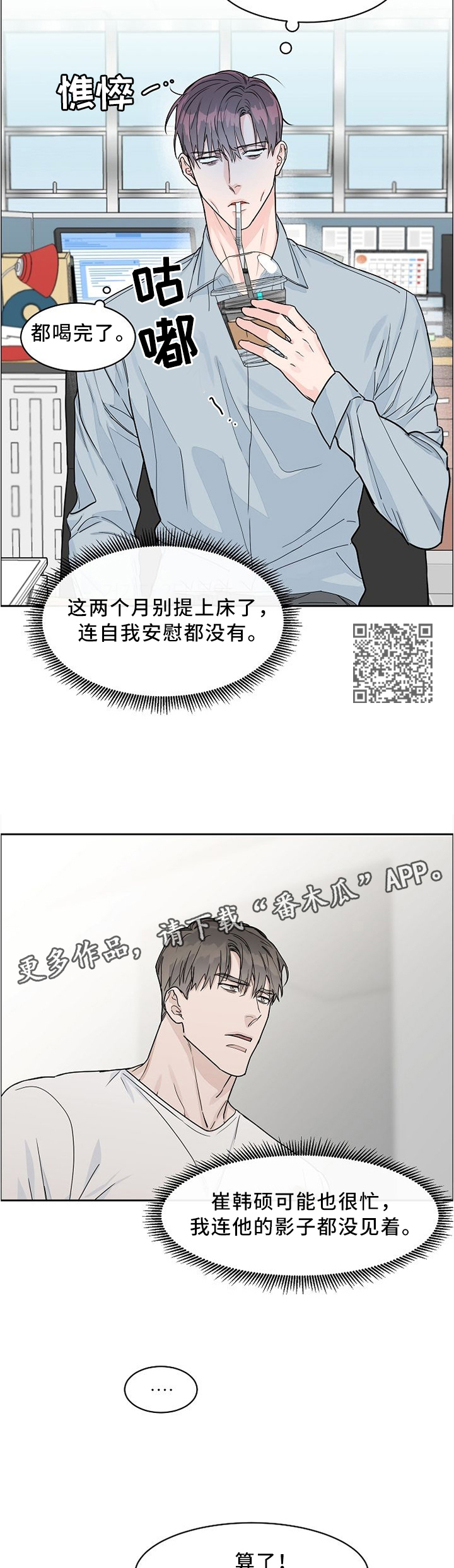 攻陷工作狂漫画,第35章：两个月的疲惫4图