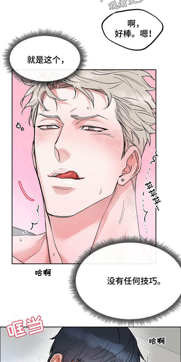 巩衔工作汇报漫画,第113章：【第三季】想看得清楚点4图