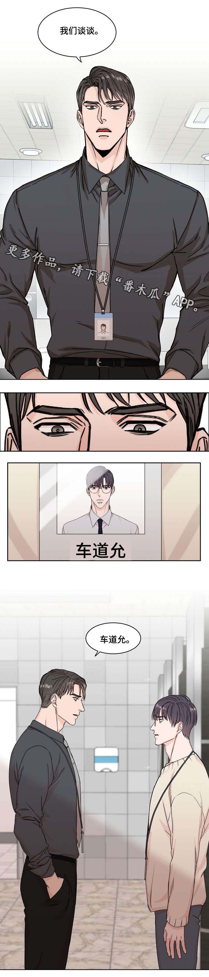 攻陷工作狂漫画,第7章：谈谈3图