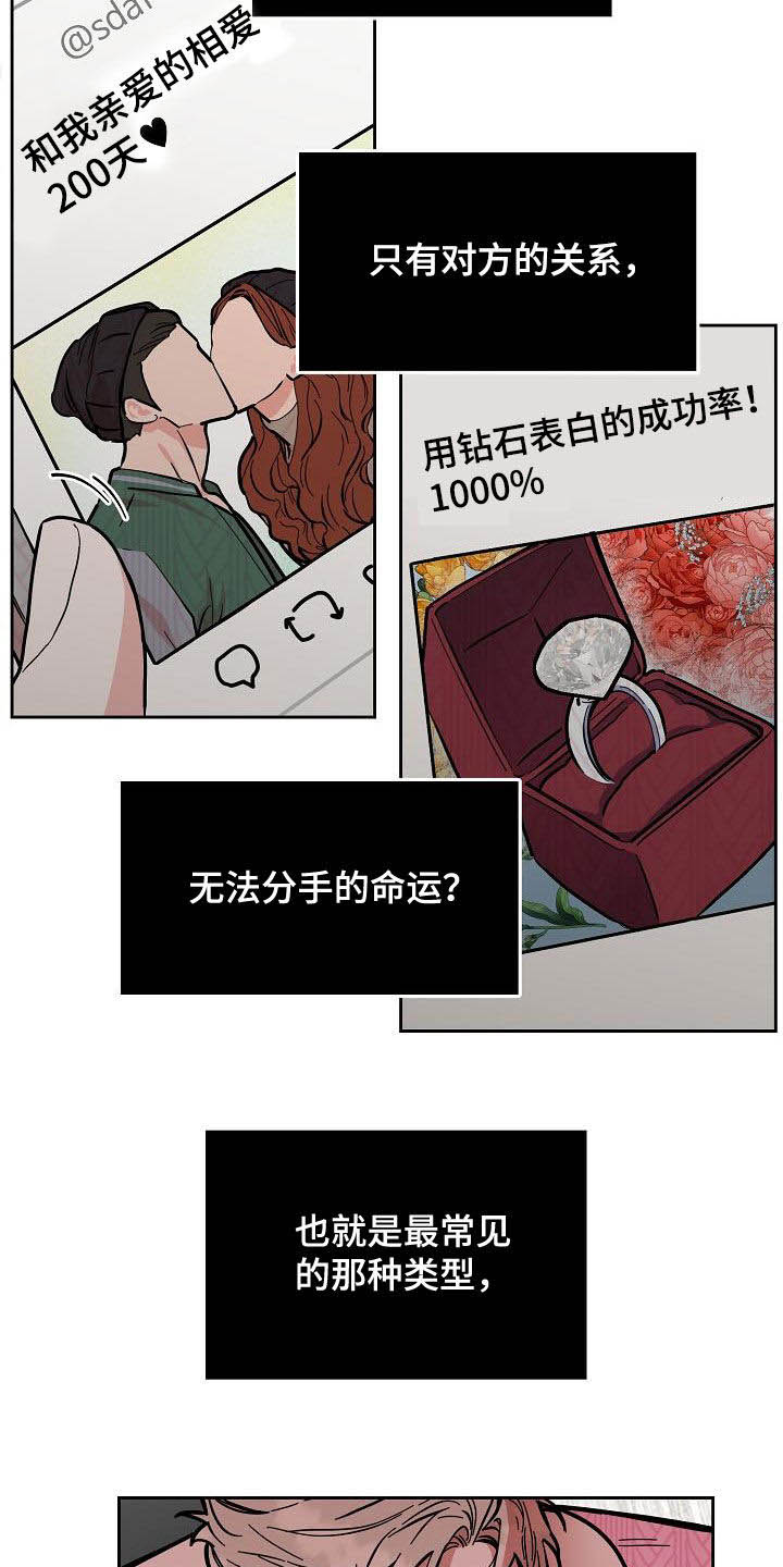 巩衔工作汇报漫画,第119章：【第三季】找错人了4图