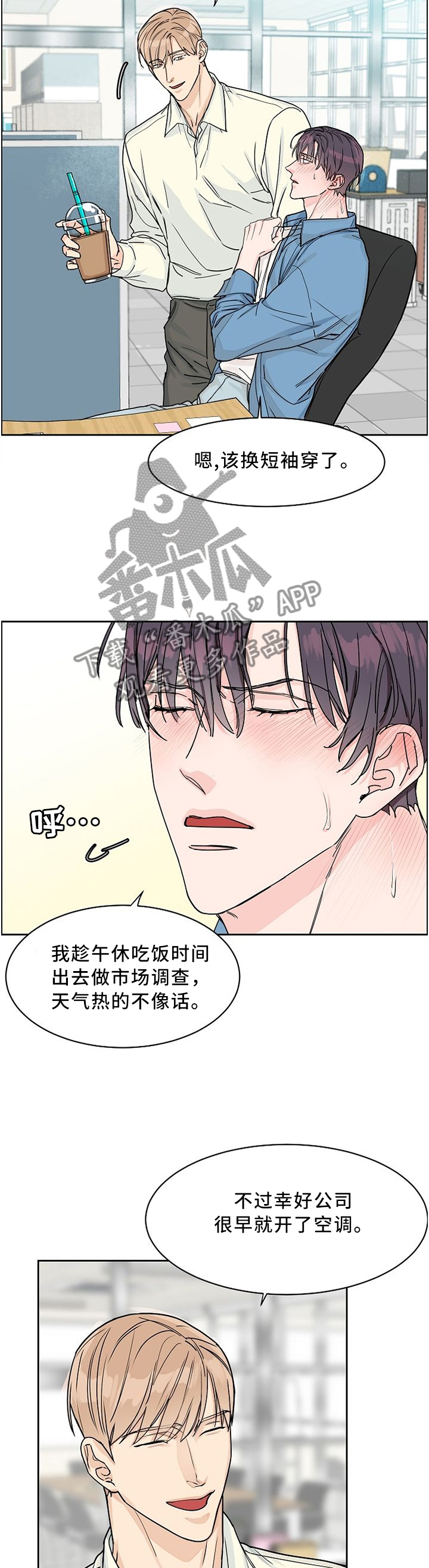 攻陷工作狂漫画,第40章：那种表情!?2图