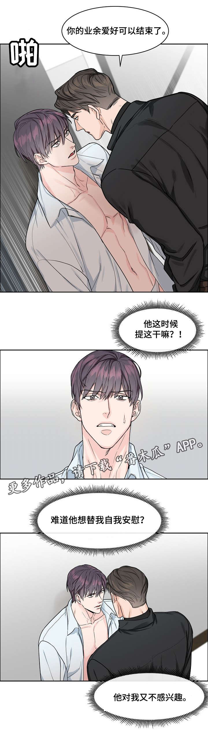 攻陷工作狂漫画,第14章：视线3图