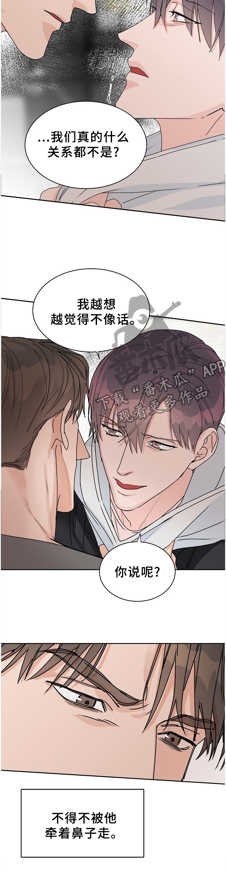 攻陷工作狂漫画,第72章：【第二季】做好准备吧4图