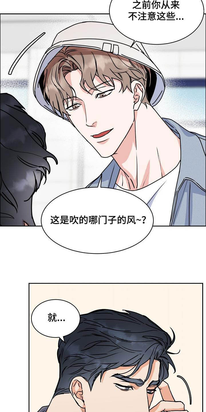 攻陷工作狂作者漫画,第110章：【第三季】分不清2图