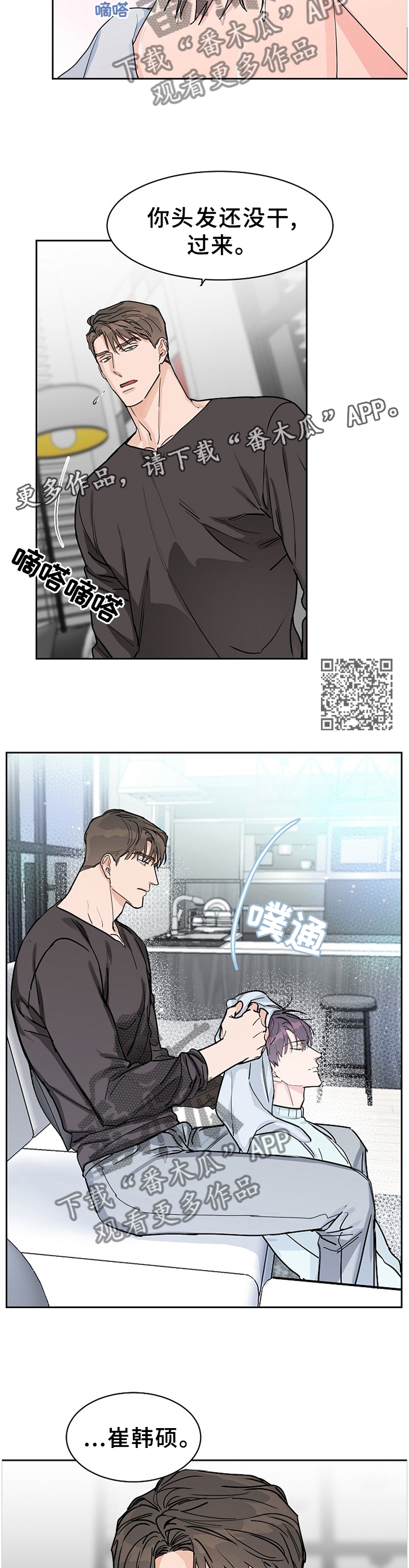 攻陷工作狂漫画,第62章：【第二季】现在才了解2图