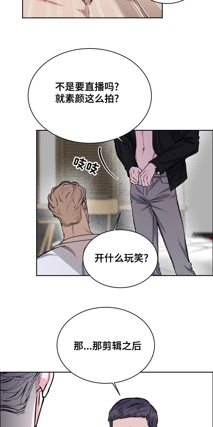 攻陷工作狂漫画,第159章：【第四季】保护后辈2图