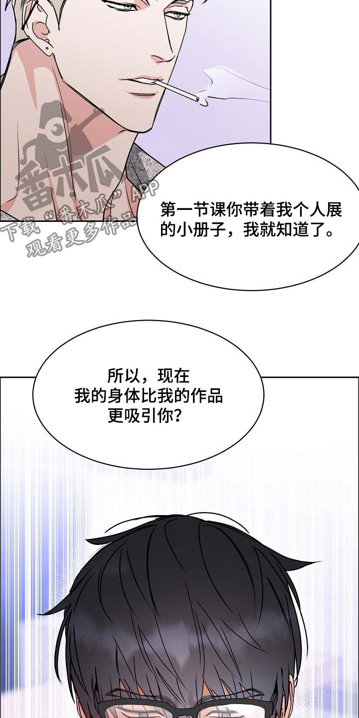 攻陷工作狂漫画,第106章：【第三季】算喜欢吗3图