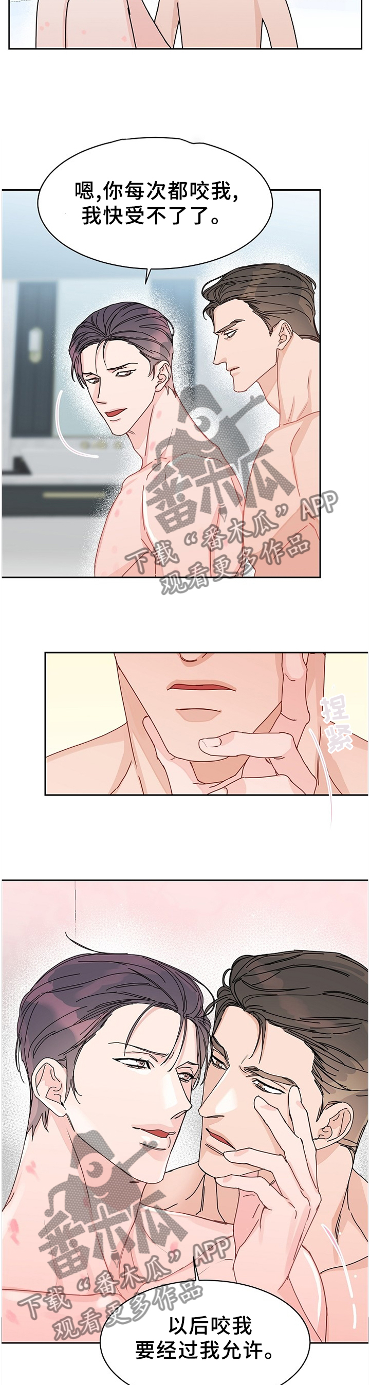 攻陷txt全文免费漫画,第78章：【第二季】独占3图