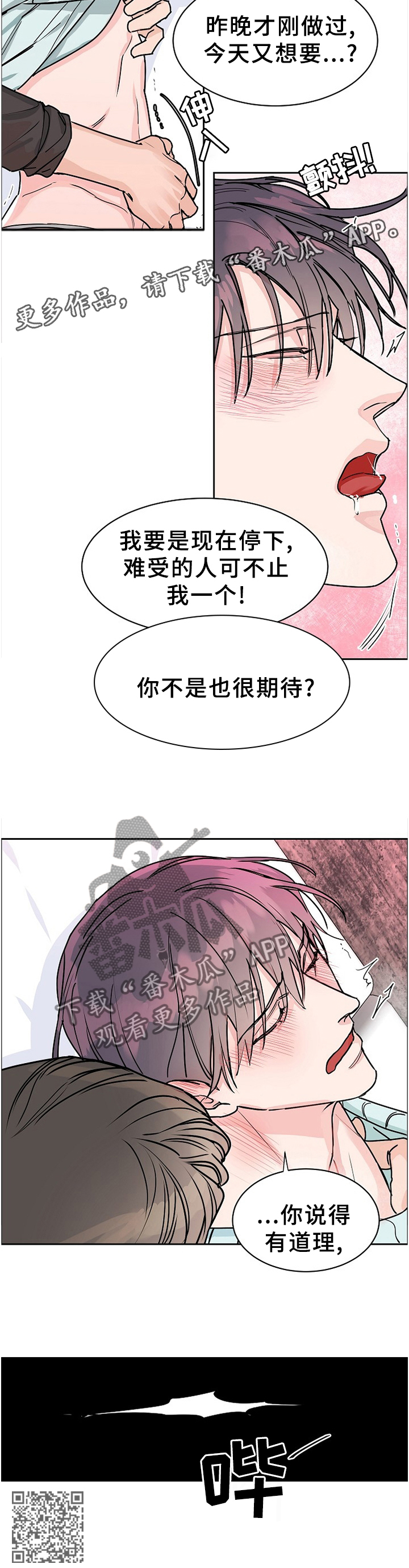 攻陷工作狂漫画,第62章：【第二季】现在才了解2图