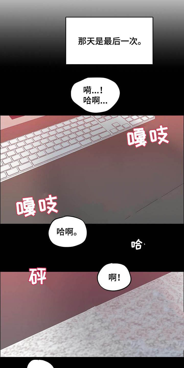 巩衔工作汇报漫画,第111章：【第三季】拒绝1图