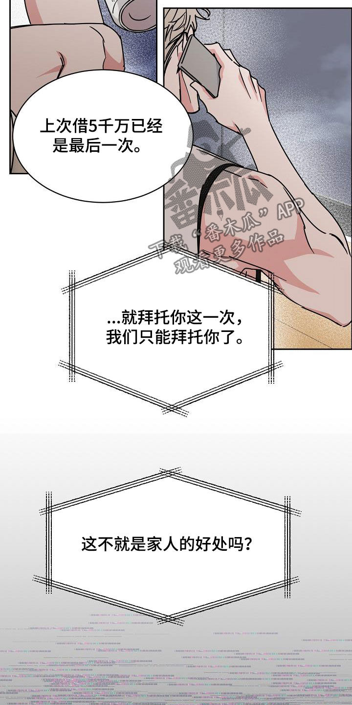 攻陷戈兰高地漫画,第124章：【第三季】借钱4图