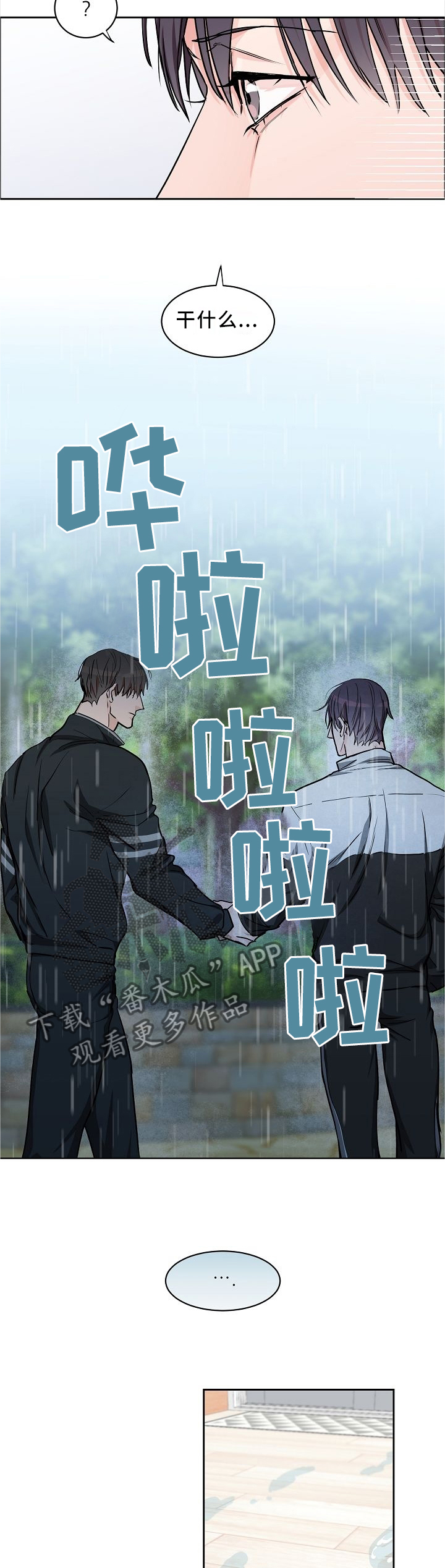 攻陷工作狂漫画,第30章：借用2图