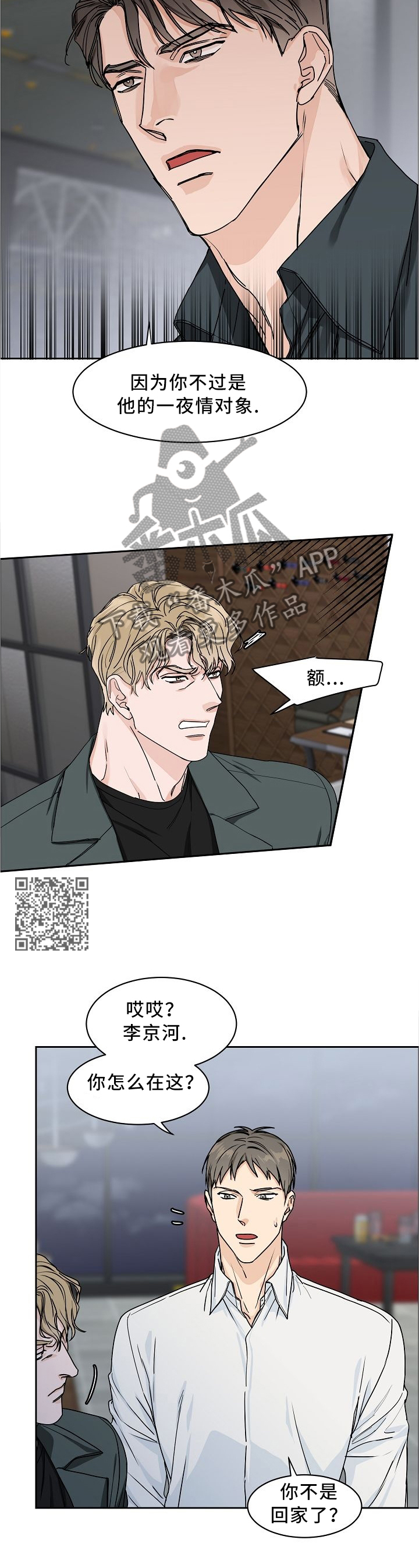 攻陷工作狂漫画,第28章：你还想继续吗5图