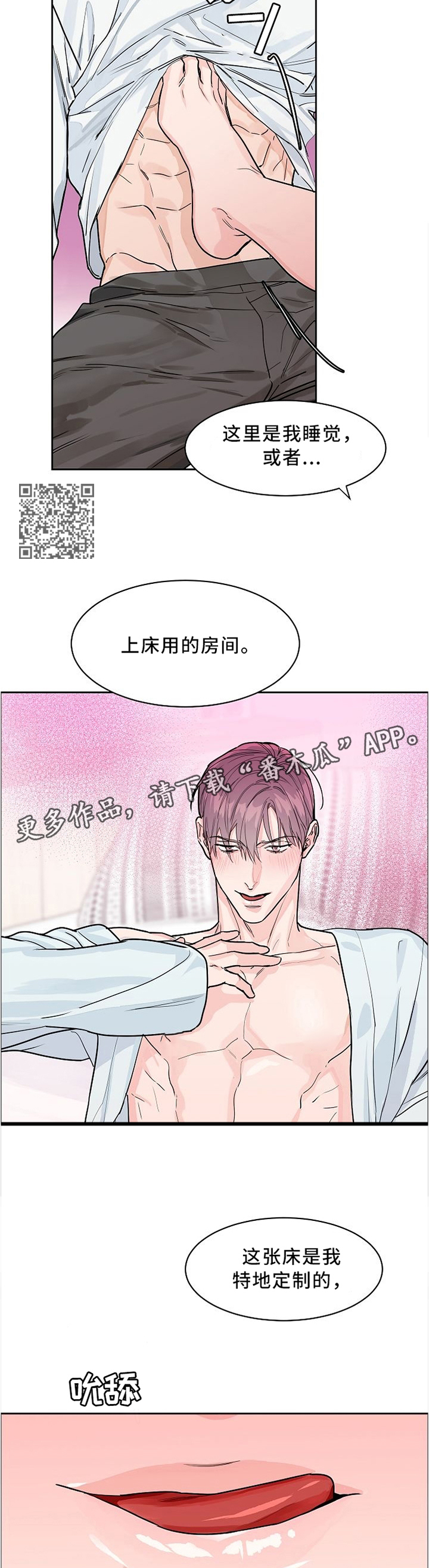 攻陷工作狂作者漫画,第33章：特殊的房间5图