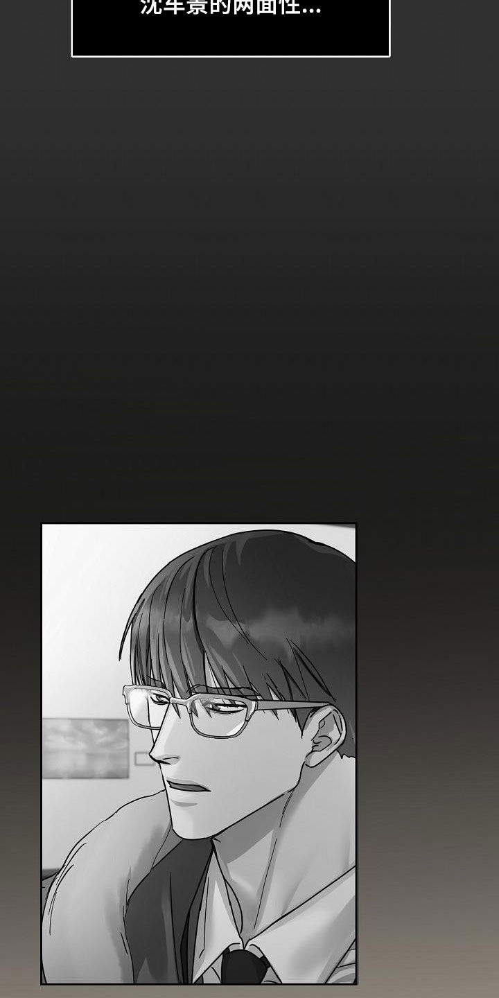 攻陷工作狂漫画,第116章：【第三季】弃之可惜3图