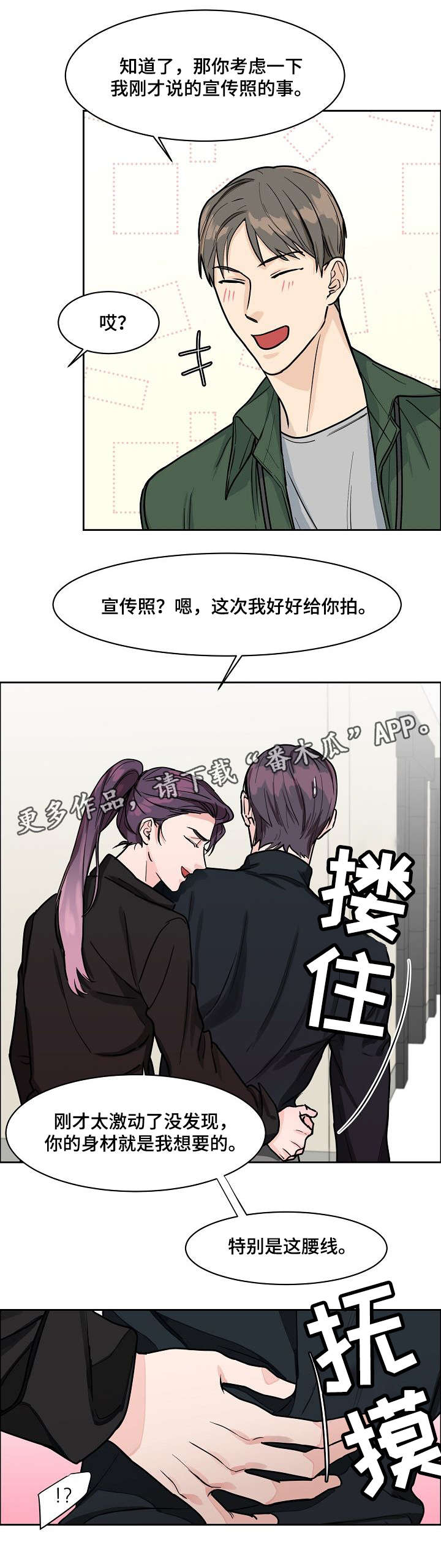 攻陷txt全文免费漫画,第18章：宣传照2图