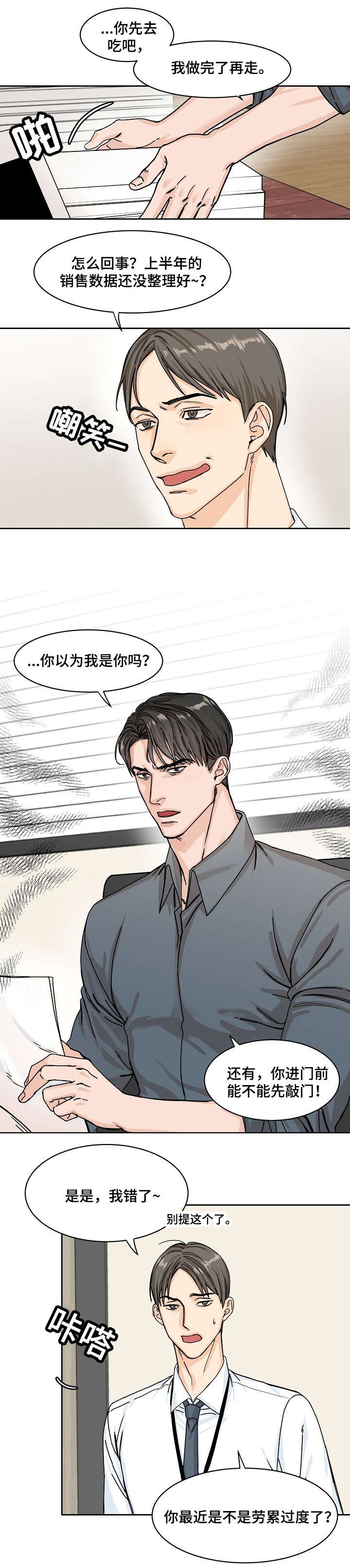巩衔工作汇报漫画,第1章：工作狂5图