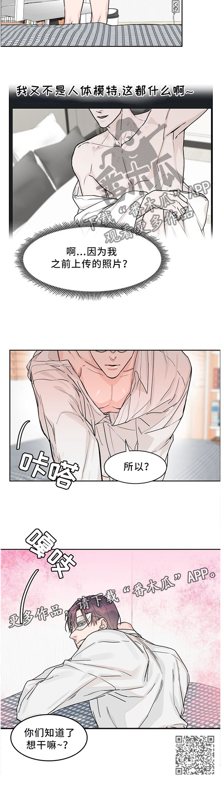 攻陷工作狂作者漫画,第36章：人气依旧2图