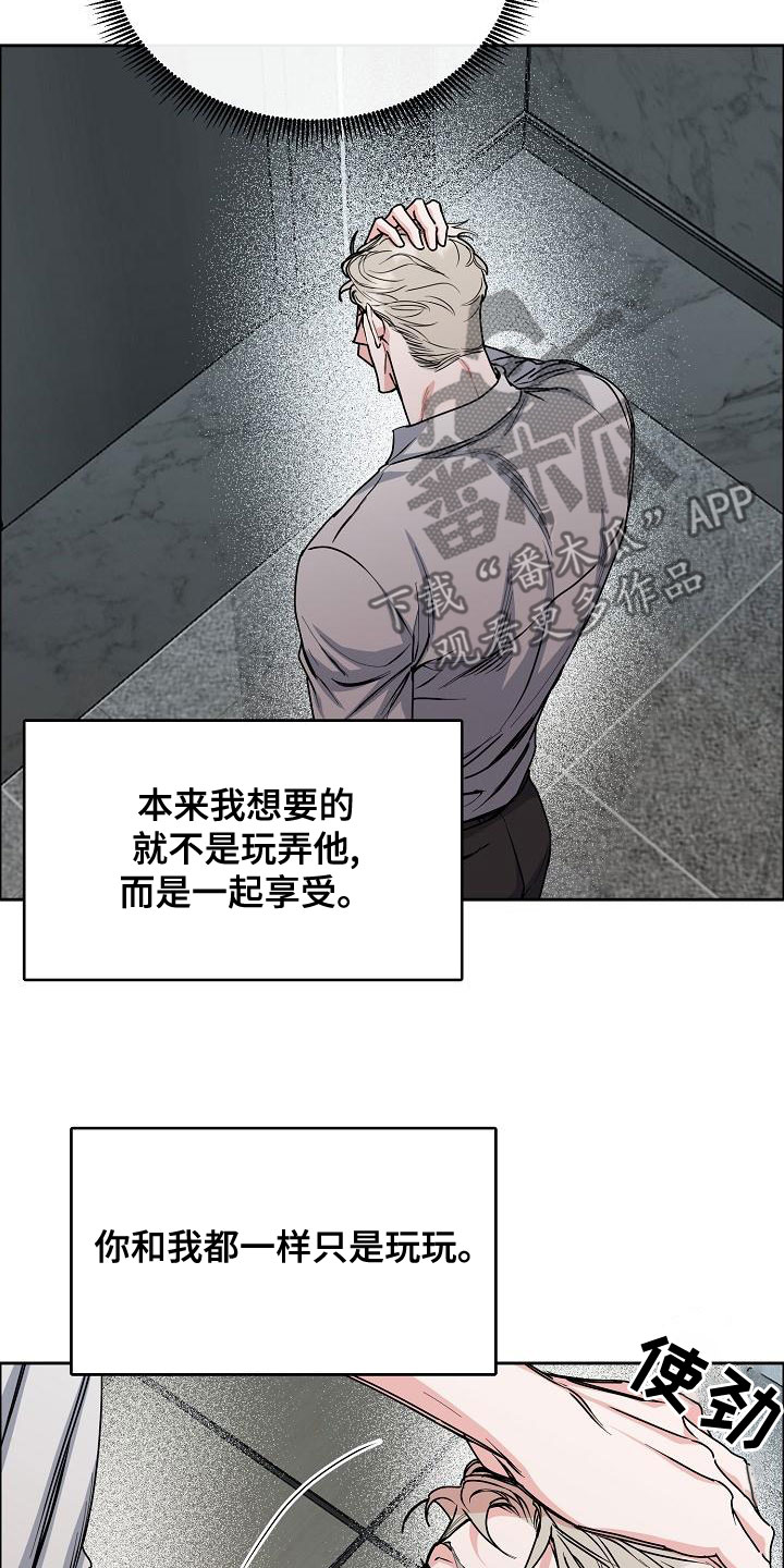 攻陷工作狂漫画,第156章：【第四季】心情这么差2图