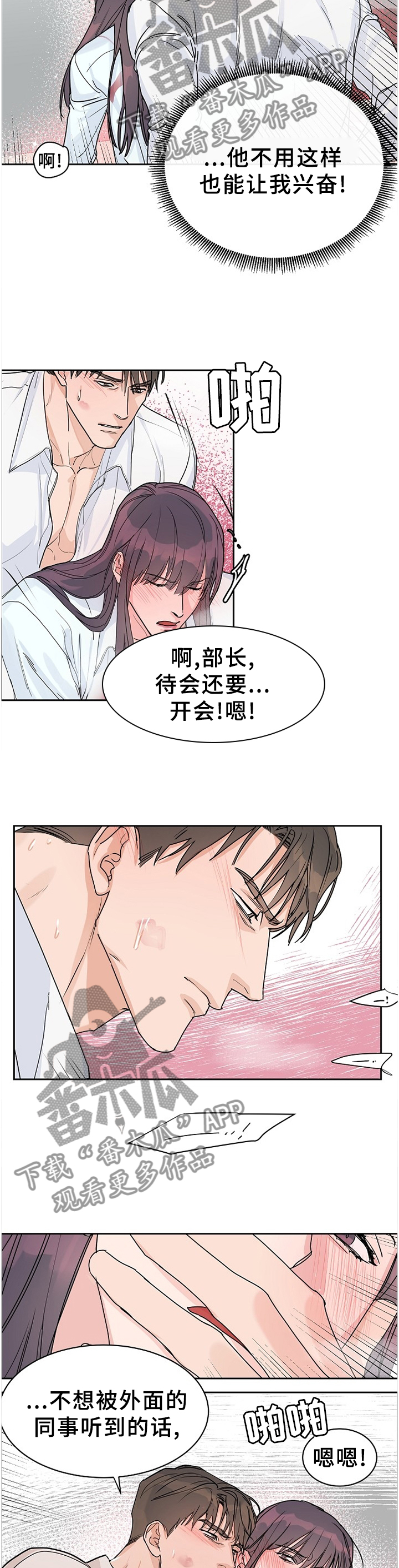 攻陷工作狂作者漫画,第65章：【第二季】我不喜欢5图