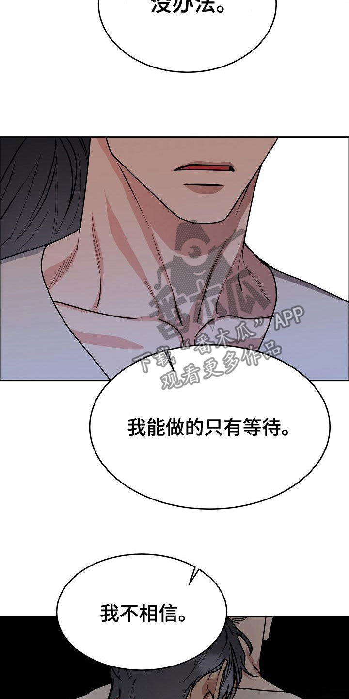 巩衔工作汇报漫画,第162章：【第四季】一直说爱你4图