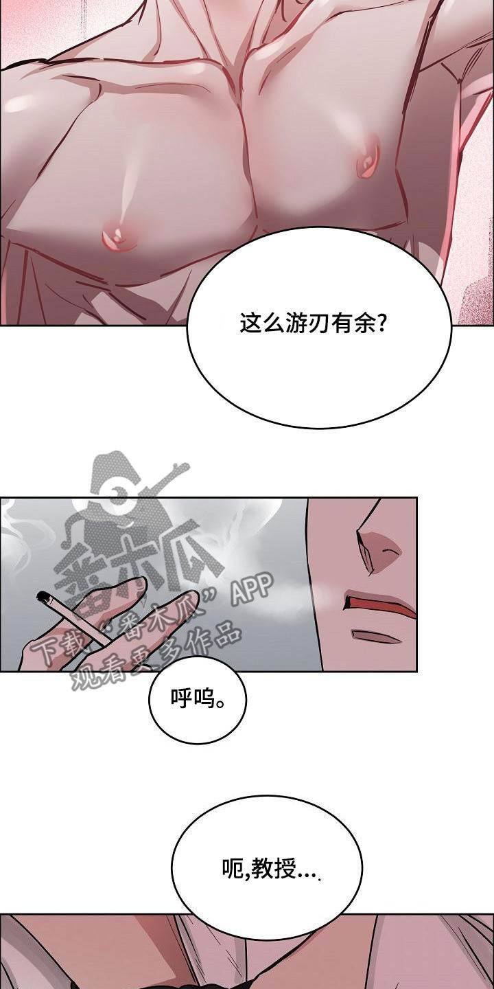 攻陷工作狂作者漫画,第164章：【第四季】游刃有余1图
